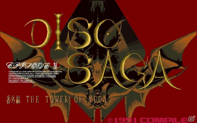 「プロジェクトEGG」にてコンパイルの「DISC SAGA 番外編 THE TOWER OF MUDA（PC-9801版）」が無料配信の画像1
