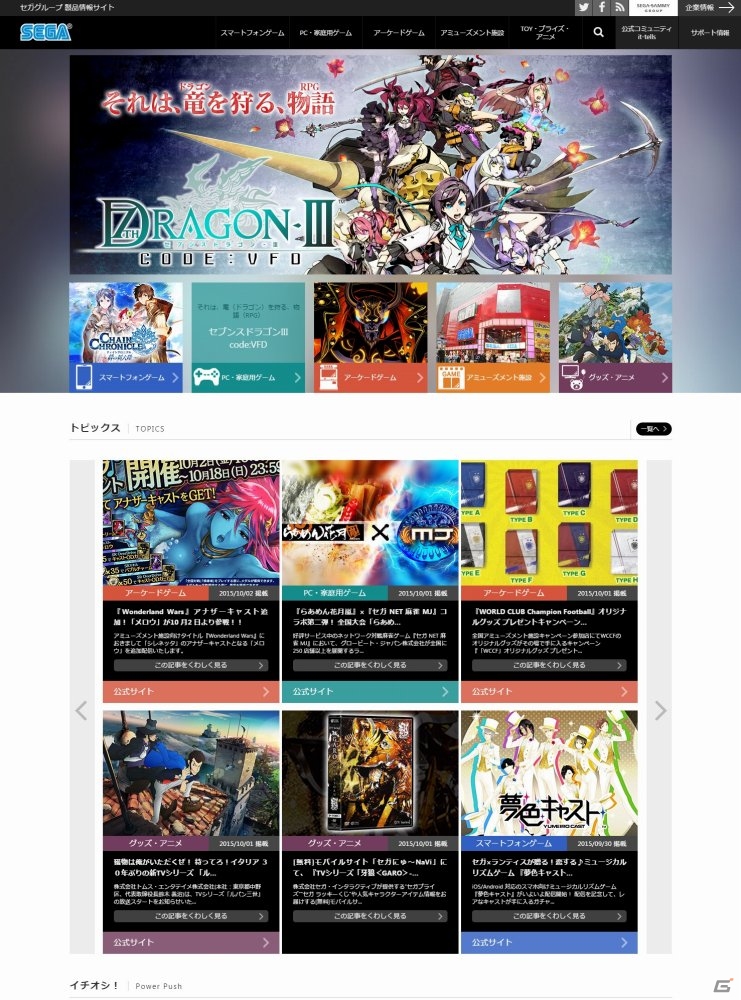 セガグループの製品情報サイトがリニューアル―全事業の製品・サービスをカテゴリーごとに分類の画像1