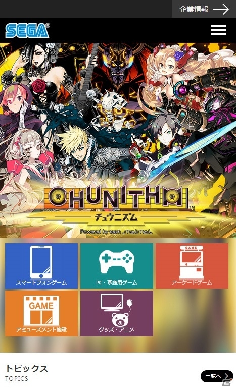 セガグループの製品情報サイトがリニューアル―全事業の製品・サービスをカテゴリーごとに分類の画像2