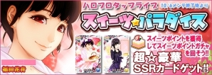iOS/Android「ハロプロタップライブ」Juice＝Juiceの新楽曲「イジワルしないで抱きしめてよ」が配信！新イベント「スイーツパラダイス」も開催の画像6
