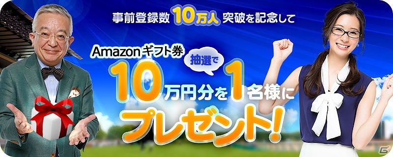 「ダービーロード presented by みんなのKEIBA」事前登録者数10万人突破！「ダビローコイン」30枚が追加プレゼントの画像2