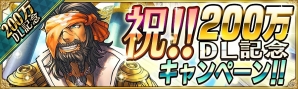 iOS/Android「戦の海賊」200万ダウンロード突破！豪華アイテムが手に入るログインボーナスなど記念キャンペーンが開催の画像2