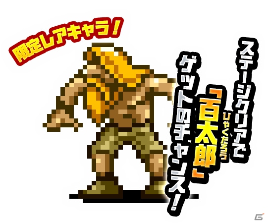 iOS/Android「にゃんこ大戦争」×「メタルスラッグディフェンス」コラボが開催！メタスラ軍団を倒して限定キャラ「百太郎」をゲットしようの画像4