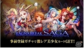 PC「ラグナブレイク・サーガ」がDMMオンラインゲームにて配信決定！SSR アトランティスなどがもらえる事前登録も開始の画像5