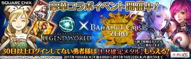 PC「スクエニ レジェンドワールド」と「バハムートクライシス ゼロ」がコラボ！バハゼロキャラがオーブで登場の画像1