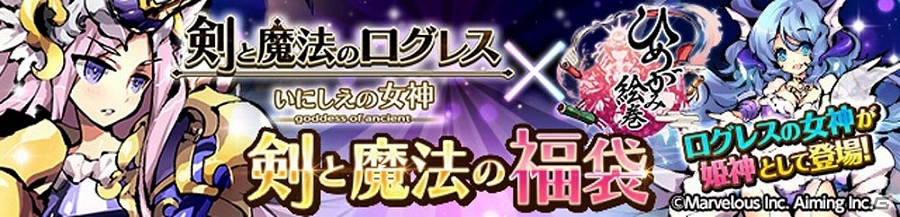 iOS/Android「ひめがみ絵巻」が「剣と魔法のログレス いにしえの女神」とコラボ！イベント限定姫神「タイタン」も登場の画像3