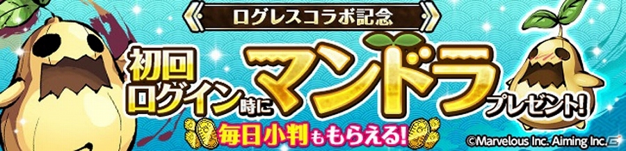 iOS/Android「ひめがみ絵巻」が「剣と魔法のログレス いにしえの女神」とコラボ！イベント限定姫神「タイタン」も登場の画像6