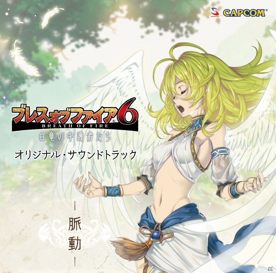 「ブレス オブ ファイア 6」のオリジナルサウンドトラックが発売決定！特典はゲーム内で使用可能なコスチュームとブースターの画像1