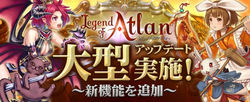 iOS/Android「レジェンドオブアトラン」一気にレベルアップできる「特別訓練」や500回分の精霊召喚ができる「無制限召喚」が実装！の画像1