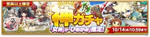 iOS/Android「剣と魔法のログレス いにしえの女神」×「ひめがみ絵巻」女神シリーズかコラボ武器が確定で排出される「神ガチャ」が販売開始！の画像1