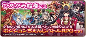 iOS/Android「剣と魔法のログレス いにしえの女神」×「ひめがみ絵巻」女神シリーズかコラボ武器が確定で排出される「神ガチャ」が販売開始！の画像2