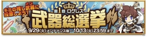 iOS/Android「剣と魔法のログレス いにしえの女神」×「ひめがみ絵巻」女神シリーズかコラボ武器が確定で排出される「神ガチャ」が販売開始！の画像4