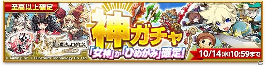 Ios Android 剣と魔法のログレス いにしえの女神 ひめがみ絵巻 女神シリーズかコラボ武器が確定で排出される 神ガチャ が販売開始 の画像 ゲーム情報サイト Gamer