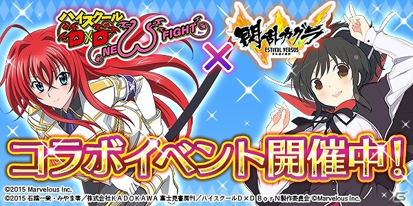 PS Vita「ハイスクールD×D NEW FIGHT」にて「閃乱カグラ ESTIVAL VERSUS -少女達の選択-」とのコラボイベントが開催中！描き下ろしのコラボ記念カードを手に入れようの画像1