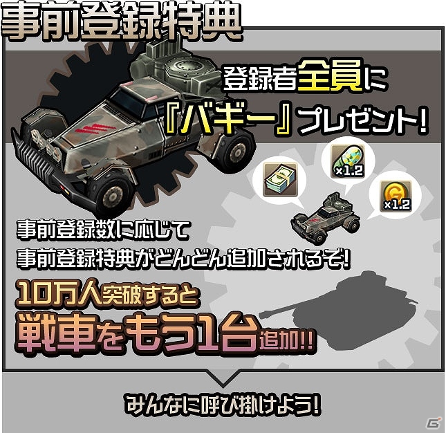 iOS/Android「メタルサーガ ～荒野の方舟～」事前登録者数5万人突破！メタルチケット600枚の追加プレゼントが実施の画像2