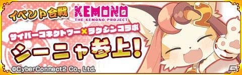 iOS/Android「戦国パズル!!あにまる大合戦」に「THE KEMONO」プロジェクトのマスコットキャラ・シーニャが登場！の画像1