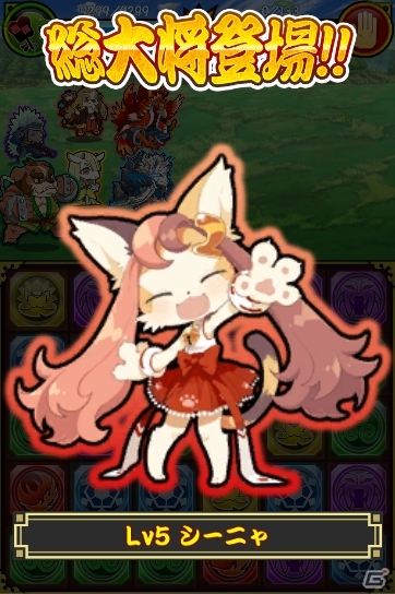 iOS/Android「戦国パズル!!あにまる大合戦」に「THE KEMONO」プロジェクトのマスコットキャラ・シーニャが登場！の画像3