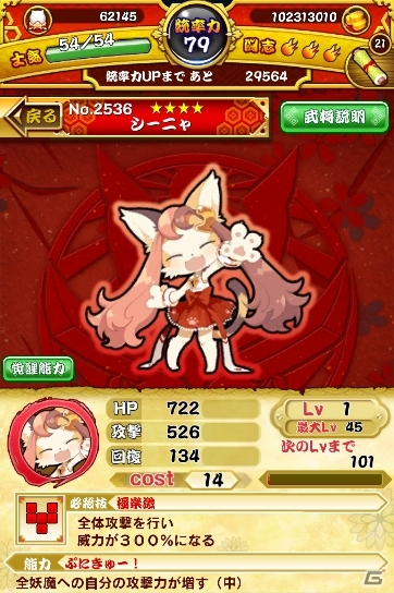 iOS/Android「戦国パズル!!あにまる大合戦」に「THE KEMONO」プロジェクトのマスコットキャラ・シーニャが登場！の画像6
