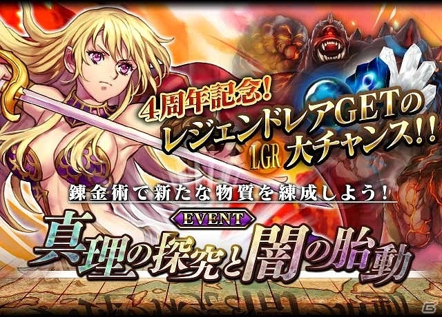 GREE「バハムートブレイブ」生誕記念パックの販売や新ULRカードのプレゼントなどが行われる「4周年記念キャンペーン」が実施の画像2
