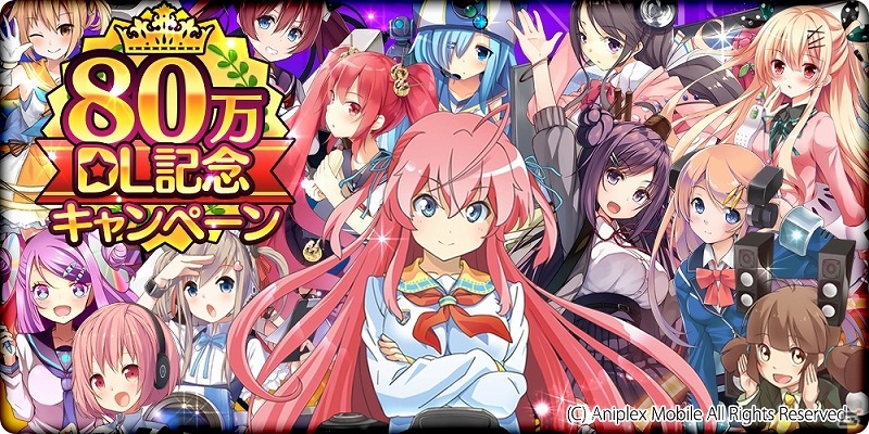 iOS/Android「家電少女」80万DL突破！家電メーカーコラボ復刻祭りなど記念キャンペーンが実施の画像1