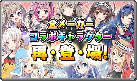 iOS/Android「家電少女」80万DL突破！家電メーカーコラボ復刻祭りなど記念キャンペーンが実施の画像3
