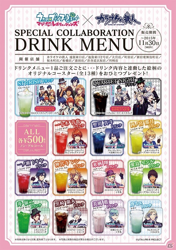 カラオケの鉄人が「うたの☆プリンスさまっ♪ マジLOVEレボリューションズ」とコラボ！コラボルーム&メニューが登場の画像1