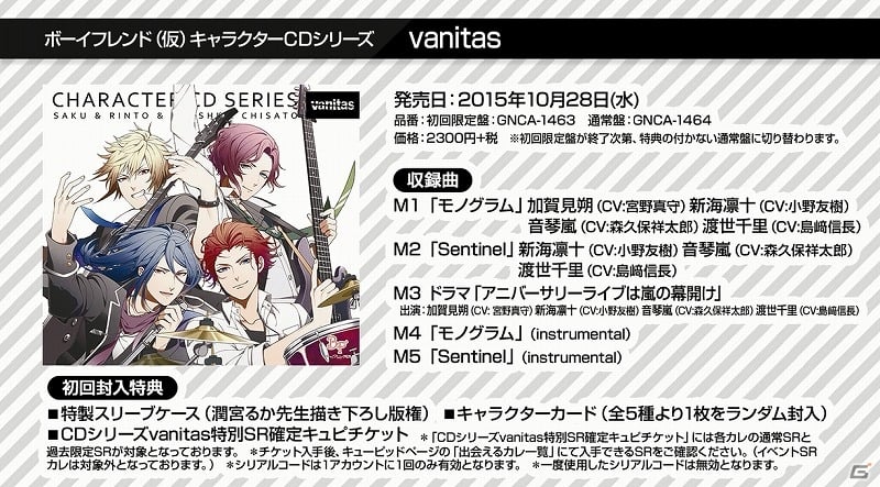 宮野真守さん、小野友樹さんらが共演する「ボーイフレンド（仮）キャラクターCDシリーズ vanitas」の視聴動画が公開！の画像2