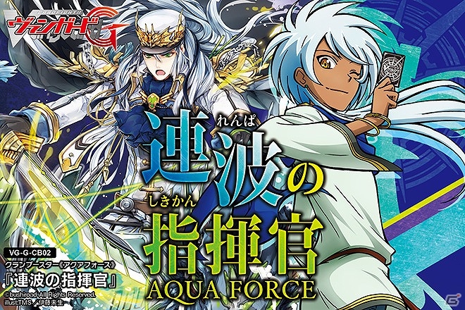 TCG「カードファイト!! ヴァンガードG」クランブースター「連波の指揮官」が海上自衛隊とコラボ！10月17日の観艦式でイベントを実施の画像2
