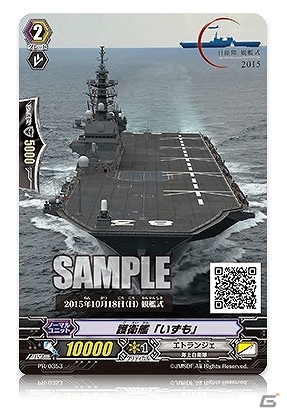 TCG「カードファイト!! ヴァンガードG」クランブースター「連波の指揮官」が海上自衛隊とコラボ！10月17日の観艦式でイベントを実施の画像3