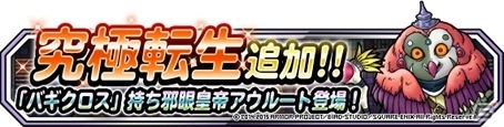 iOS/Android「ドラゴンクエストモンスターズ スーパーライト」秋のレベルアップキャンペーンが開催！出張版DQMSL感謝祭が奈良で開催決定の画像9