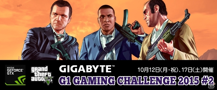PC版「グランド・セフト・オートV」の大会「GIGABYTE G1 Gaming:Challenge 2015 #2」実況配信に倉持由香さん・吉田早希さんが出演！の画像1