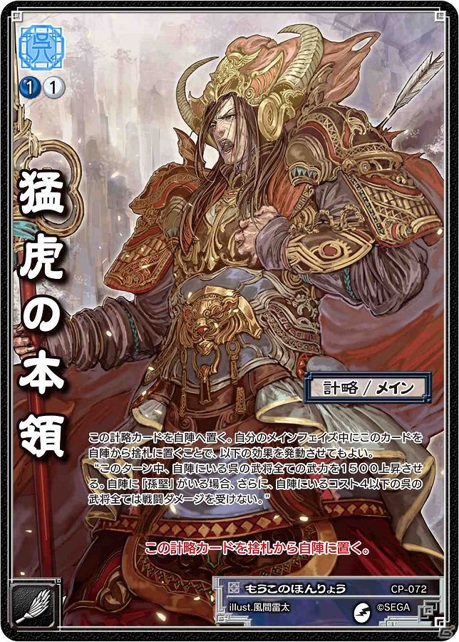 「三国志大戦 TCG」第14弾ブースター発売記念ニコ生が10月8日20時より配信！転生レアカードが獲得できるボックス購入キャンペーンも実施の画像5