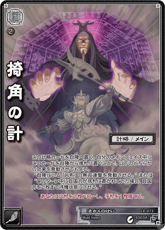 「三国志大戦 TCG」第14弾ブースター発売記念ニコ生が10月8日20時より配信！転生レアカードが獲得できるボックス購入キャンペーンも実施の画像6