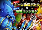 iOS/Android「城とドラゴン」腕くらべキーン争奪バトル＆返り討ち落城ミッションが開催