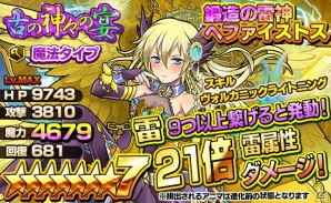 iOS/Android「ファンタジードロップ」新キャラ3体がラインナップする究極召喚イベント「古の神々の宴」が10月9日より開催！の画像3