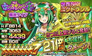 iOS/Android「ファンタジードロップ」新キャラ3体がラインナップする究極召喚イベント「古の神々の宴」が10月9日より開催！の画像4