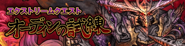 iOS/Android「ファンタジードロップ」新キャラ3体がラインナップする究極召喚イベント「古の神々の宴」が10月9日より開催！の画像9