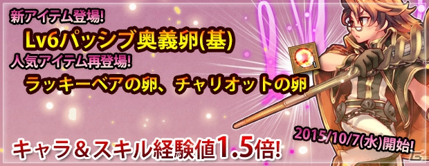 PS3/PC「エンジェル戦記」新アイテム「Lv6パッシブ奥義卵（基）」が登場！「キャラ＆スキル」育成イベントも開始の画像1