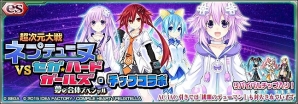 iOS/Android「ファンタシースターオンライン2 es」ネプテューヌとセガ・ハード・ガールズがコラボしたスペシャルチップが配信！の画像1