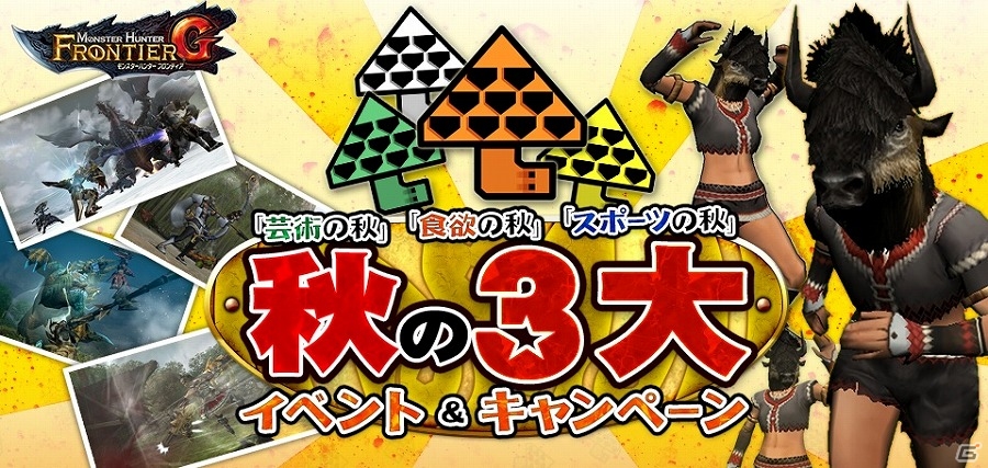 「モンスターハンター フロンティアG」全サーバーで協力する第90回狩人祭「勝ちネコからの挑戦状」入魂祭が開始！の画像4