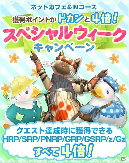 「モンスターハンター フロンティアG」全サーバーで協力する第90回狩人祭「勝ちネコからの挑戦状」入魂祭が開始！の画像6