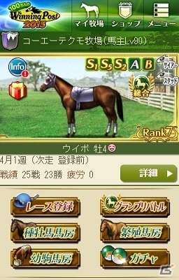 「100万人のWinning Post」4周年記念アップデート第2弾としてPvP機能「グランプリバトル」が実装の画像8