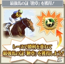 「100万人のWinning Post」4周年記念アップデート第2弾としてPvP機能「グランプリバトル」が実装の画像4