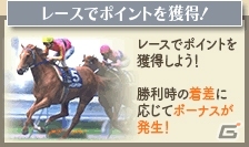 「100万人のWinning Post」4周年記念アップデート第2弾としてPvP機能「グランプリバトル」が実装の画像5