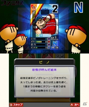 3DS「プロ野球 ファミスタ リターンズ」発売記念テーマ＆太ったピノが配信！野手・投手のマイ選手作成も紹介の画像3