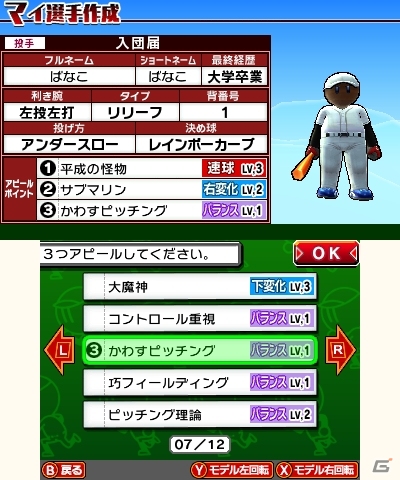 3DS「プロ野球 ファミスタ リターンズ」発売記念テーマ＆太ったピノが配信！野手・投手のマイ選手作成も紹介の画像12