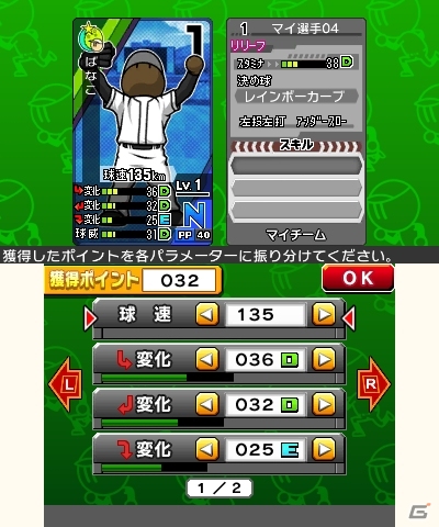 3DS「プロ野球 ファミスタ リターンズ」発売記念テーマ＆太ったピノが配信！野手・投手のマイ選手作成も紹介の画像18