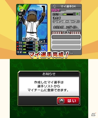 3DS「プロ野球 ファミスタ リターンズ」発売記念テーマ＆太ったピノが配信！野手・投手のマイ選手作成も紹介の画像19