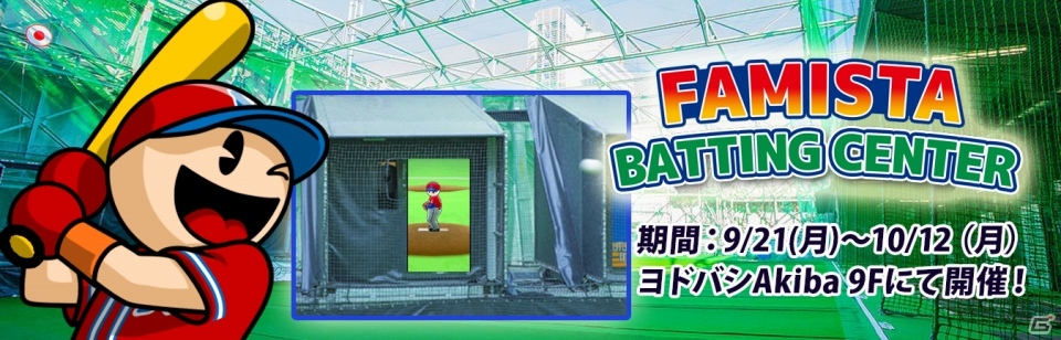 3DS「プロ野球 ファミスタ リターンズ」発売記念テーマ＆太ったピノが配信！野手・投手のマイ選手作成も紹介の画像20