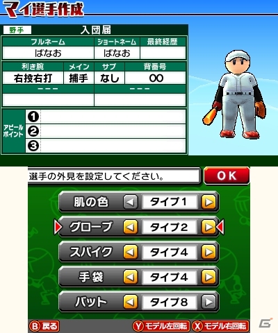 3DS「プロ野球 ファミスタ リターンズ」発売記念テーマ＆太ったピノが配信！野手・投手のマイ選手作成も紹介の画像4